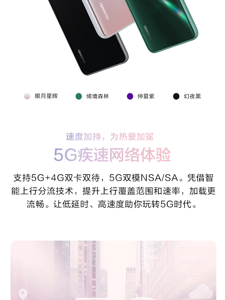 HUAWEI nova 7 SE(图3)