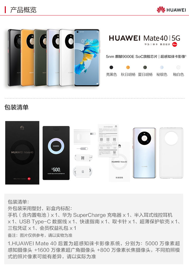 华为 HUAWEI Mate 40(图2)